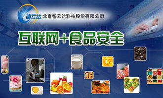 互联网+食品安全守护之道 智云达势在必行