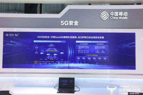 5G Advanced闪耀世界互联网大会 中国移动展示赋能数字化社会全图景与互联网安全新屏障