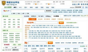 安全网购 从此无忧